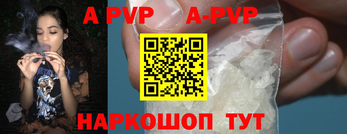 APVP Соль Ишим