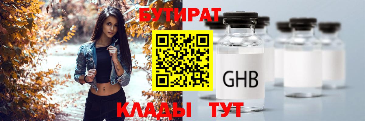 Ишим  БУТИРАТ оксибутират  Вход с VPN 