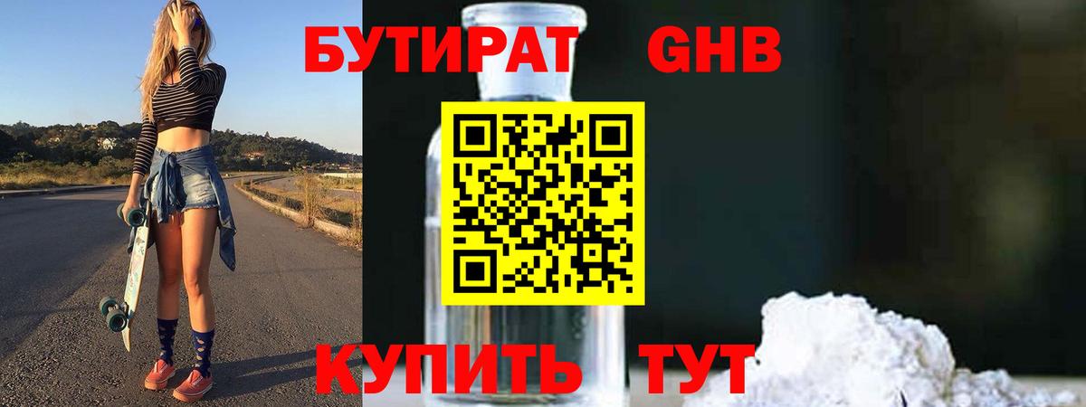 Бутират BDO 33% Ишим
