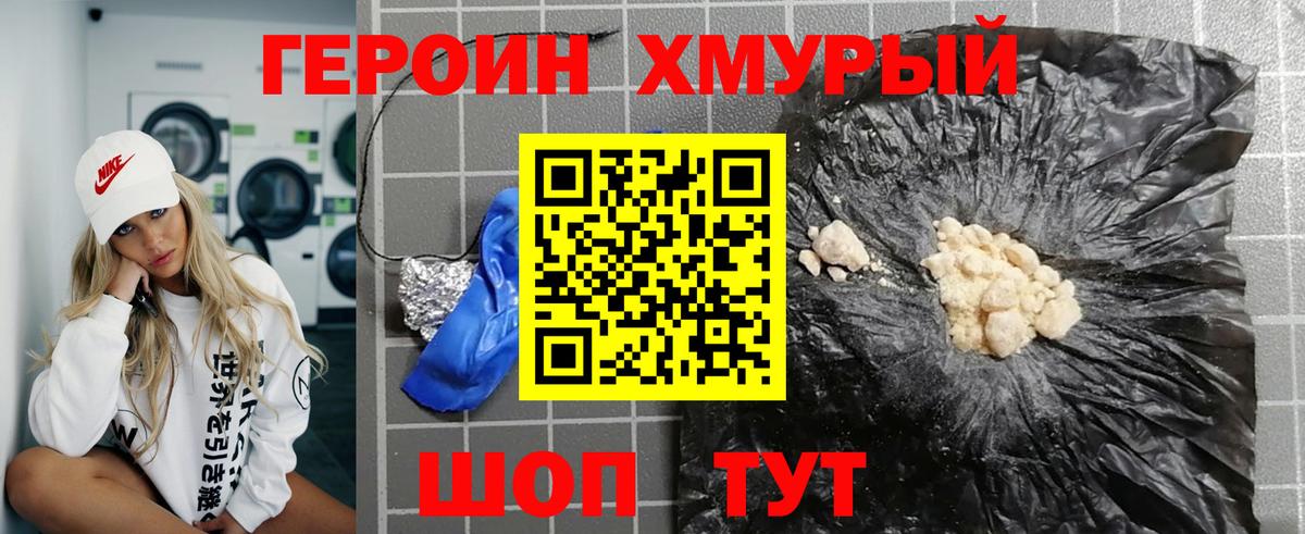 ГЕРОИН афганец  Вход с VPN  Ишим 