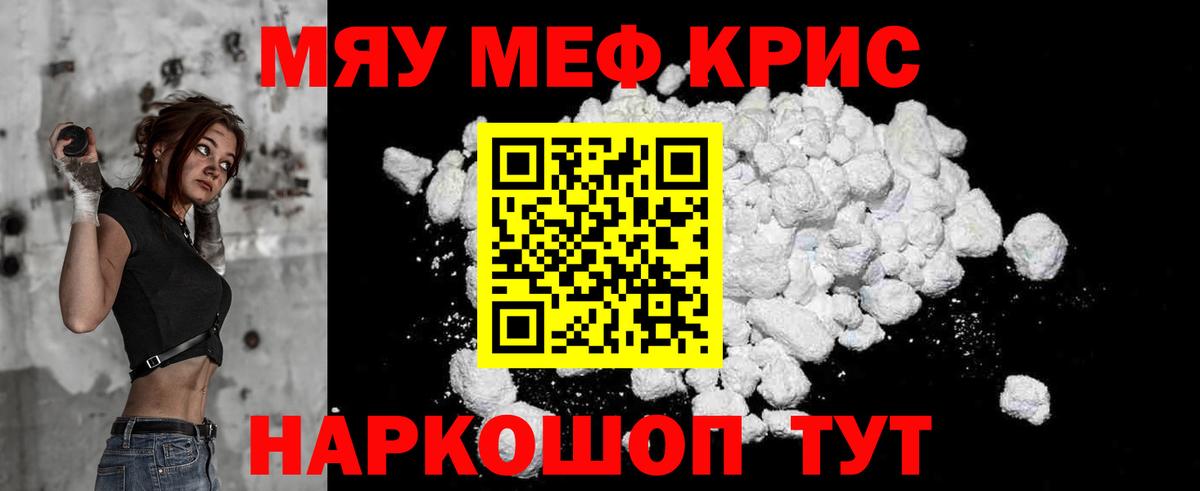 Мефедрон кристаллы Ишим