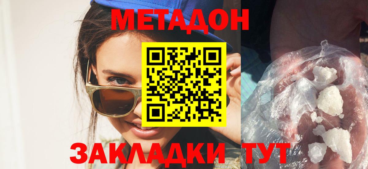 Метадон кристалл  Метадон methadone  Вход с VPN  Ишим 